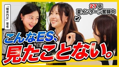 【27卒】「めちゃくちゃ個性が伝わる！」内定率を上げるES作成術とは？｜ONE CAREER with Adobe Express