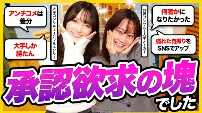 【承認欲求＝悪？】ネームバリューで企業選ぶのアリ？キラキラ社会人が語る本音