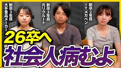 【社会人の現実】「気づいたら泣いてた」若手社会人が病みエピソードが衝撃すぎる・・・｜25卒・26卒・27卒・28卒
