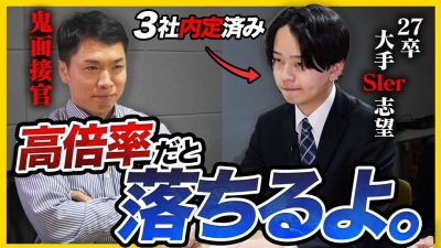 【ガチ面接】内定を持つ27卒が大手ITの二次面接に挑戦したら、意外なフィードバックが…見逃しがちなポイントとは？｜SIer・28卒