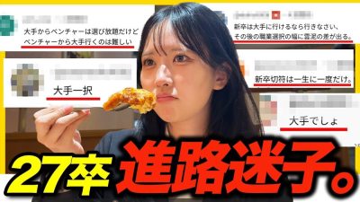【27卒】「行きたい企業ない。」就活疲れたのでサイゼで爆食いしながら本音語ってみた。｜インターン・本選考・キャリア・内定