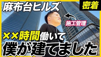 【1日密着】最大◯時間勤務!? 麻布台ヒルズの元施工管理技士が語る建設業界のリアル｜ウィルオブ・コンストラクション