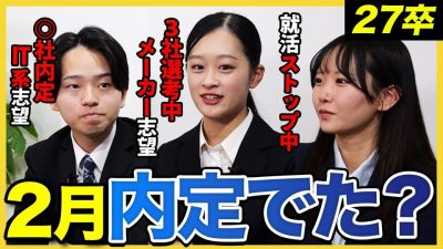 【27卒】解禁直前2月のリアルな進捗・対策・悩みを共有したらめちゃくちゃ盛り上がった…|ES・面接・自己分析・内定