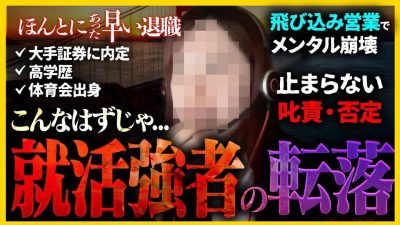 【26卒見て】自信しかない→早期退職。エリート新卒が1年目で痛感した現実 | 25卒・27卒