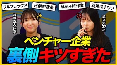 【暴露】「休日なしでも楽しくて仕方ない。」ベンチャー長期インターン生の本音｜26卒27卒
