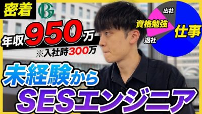 【1日密着】未経験→年収950万⁉︎「資格手当で家賃払える」グローバルエンジニアのリアル｜株式会社バイリンガルゲート