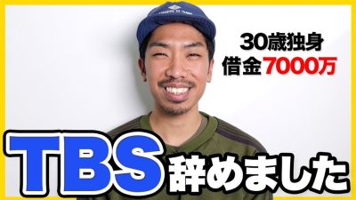 【退職者の本音】「全くブラックじゃなかった」元TBSディレクターが語るテレビ局のリアル｜26卒・27卒・就活