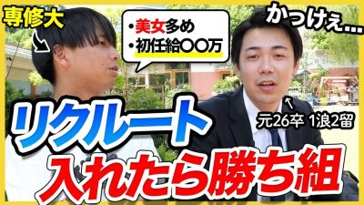 【突撃取材】リクルートは顔採用？高収入？就活生が元社員に全部聞いてみた｜26卒・27卒