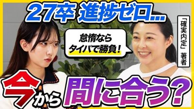 【27卒】今から動く就活生集合！9月-12月の就活対策スケジュールを徹底解説！ | ES・面接・インターン