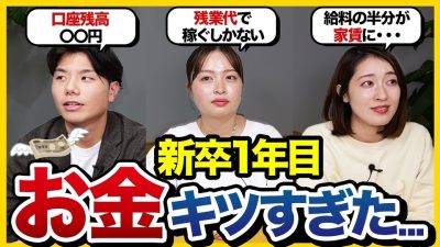 【新卒1年目】「予想以上にギリギリ…」収入・支出事情から貯金残高まで公開したらリアルすぎた…｜25卒・26卒・27卒