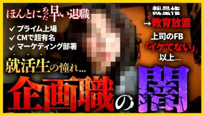 【就活生見て】「憧れは幻想だった。」大企業マーケを早期離職した先輩が語る“キラキラ職業”のリアル｜25卒・26卒・27卒・ほんとにあった早い退職