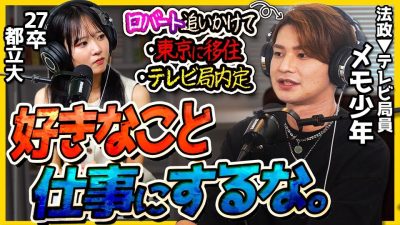 【20代へ】“ラベル”に囚われるな。好きを仕事にしたメモ少年のキャリア戦略｜#mydiary