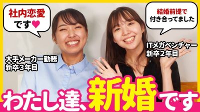 【本音】"計画的結婚" キャリアも結婚もどっちも取りに行く。