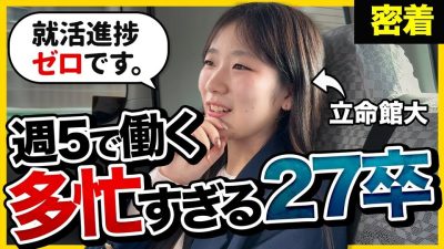 【1日密着】「就活無双します。」SNSマーケ企業に週5出勤する27卒が優秀すぎた...｜株式会社SAKIYOMI