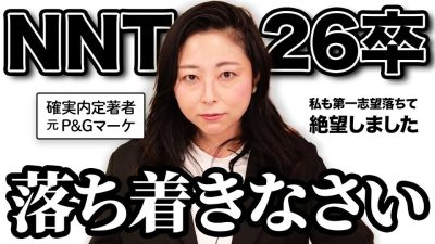 【26卒NNT】その努力必ず報われる。6月に内定取るための動きを解説｜内定ブルー