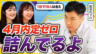 【4月NNT】26卒もう手遅れ？後悔しないための効率的な就活対策 | 内定ゼロ
