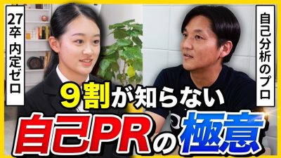 【27卒 保存必須】「抽象的すぎて伝わらない...」無料適性診断AnalyzeU+を使った"受かる自己PR"の作り方をゼロから解説！