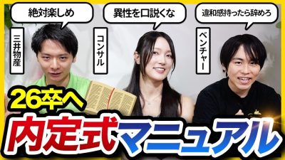 【26卒必見】就活生が知らない“内定式のリアル”を徹底比較