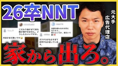 【26卒NNT集合】「落ちた経験が内定に繋がる」「”募集終了”は思い込み！」就活生の悩みに答えます。｜内定ブルー・就活ブルー