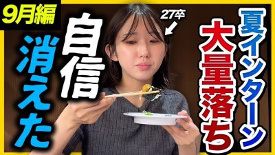 【27卒】「社会に必要とされてない」サマーインターン50社応募したら疲れてしまいました。