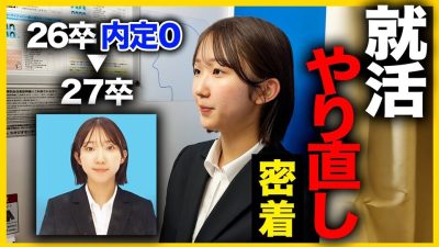 【密着】今年こそは内定!? 26卒NNT→27卒武蔵野大生の2日間が壮絶すぎた。