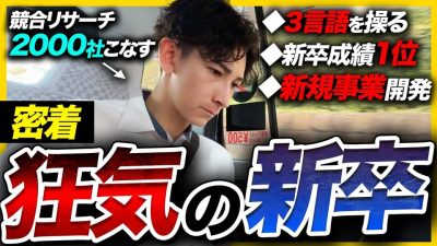 【1日密着】「成果だけは絶対に譲らない。」新規事業に全てを捧げる新卒2年目のリアル｜株式会社Relic