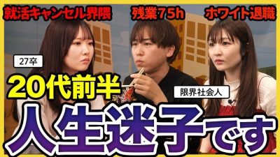 【ガチ悩み】「夢ないので就活進みません。」20代前半の過ごし方に悩む27卒へ限界社会人からのアドバイス