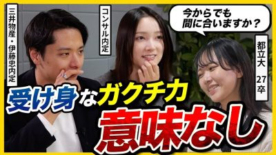 【超大手内定】誰でもできる！就活無双した先輩にガクチカ聞いたら、すごすぎた…。