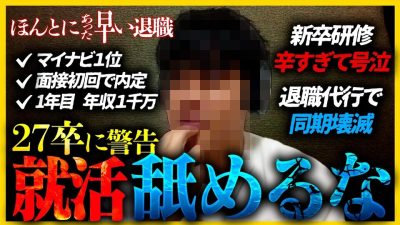 【実話】3ヶ月で退職...“就活が雑すぎた”先輩の壮絶な末路｜26卒・27卒・ほんとにあった早い退職
