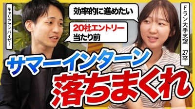 【27卒】サマーインターン間近！早期内定を狙うための戦略的な動き方を解説