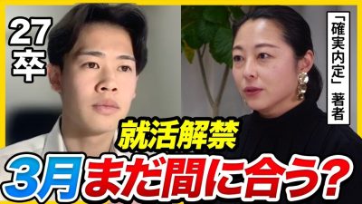 【27卒就活】「AIこそが逆転の近道」3月の動き方・対策を進捗別に徹底解説！｜面接・自己分析・ES・就活解禁