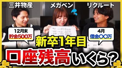 【ガチ公開】「ボーナス一瞬で消えた」新卒時の口座残高を見返したら衝撃だった…投資や貯金のノウハウも⁉｜26卒・27卒・28卒・ちょる子