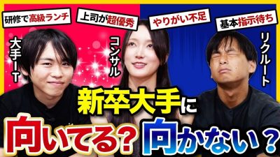 【ぶっちゃけ】大手を辞めた理由、正直に話します｜26卒・27卒