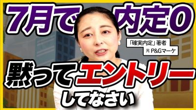 【26卒NNT】「大手も楽勝。最大の敵は〇〇」２ヶ月で爆速内定する方法を教えます｜内定ブルー
