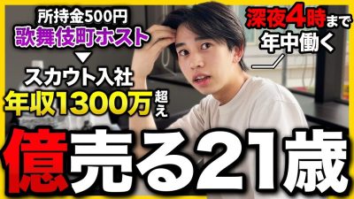 【1日密着】会社で寝泊まり!? 年商6億事業を動かす21歳営業マネージャーの1日が多忙すぎた... ｜アドネス株式会社