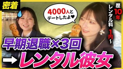 【密着】「天職に出会えた」就活生がプロのレンタル彼女とデートしてみたら、虜になってしまった…|27卒・よもぎちゃん