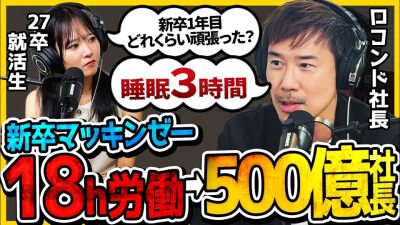 【20代の過ごし方】“ドラクエ気分”で働け!? マッキンゼー最年少マネージャー・田中裕輔が語る挑戦心の養い方｜#mydiary ・ロコンド