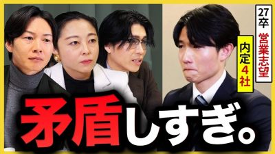 【27卒面接】「toB向いてないよ。」複数内定持ちのMARCH就活生が最強営業マンに面接を挑んだ結果...