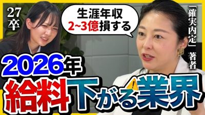 【27卒 保存必須】給料上がるのは〇〇業界。AI時代の新卒が身につけるべきスキルとは？｜初任給・業界選び・企業研究・業界研究