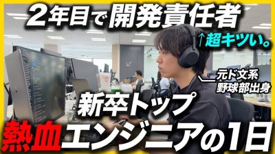 【1日密着】「正直不安しかなかった」2年目から開発責任者を務める若手エンジニアのホンネ｜株式会社Relic