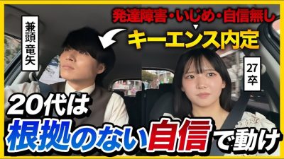【20代必見】「チャンスを逃すな。」就活無双した元トップセールスが語る挫折経験と、自信をつけた方法に感激…｜26卒・27卒・28卒・ドライブ