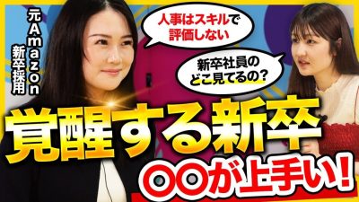 【優秀になりたい】会社で評価されるためのコツを人事のプロが解説｜社会人1年目・社会人2年目・社会人3年目・26卒・27卒