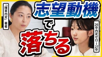【27卒面接】弱み、自己紹介は完璧！〇〇さえ押さえれば、冬までに内定あります。