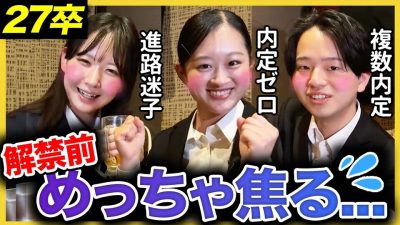 【27卒】「全てが嫌になった...。」悩める現役就活生が居酒屋に集まったら本音が溢れ出てきた