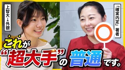 【26卒面接】「圧倒的な実績の暴力」超大手に内定した先輩の面接がスゴすぎた…