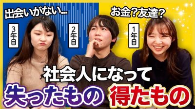 【新社会人必見】失ったものは多いけど..."自分のために使えるお金と時間"が増えた｜社会人・お金・友達・出会い