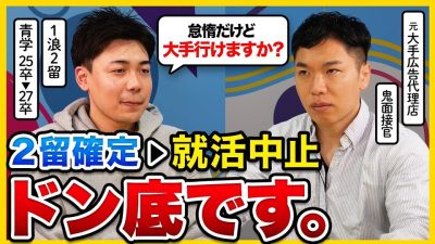 【本音】「怠惰がコンプレックス」1浪2留・元26卒青学生がガチ就活相談。｜27卒・進路選択・自己分析
