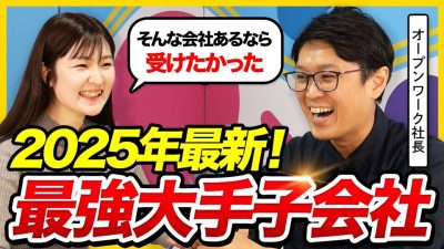 【26卒必見】知名度に踊らされるな。良い企業の見つけ方を解説！