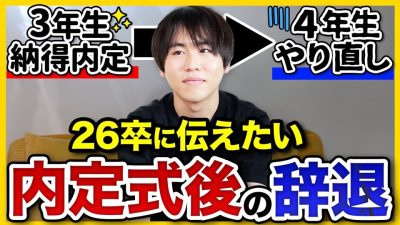 【26卒へ】「今ならやり直せる」4年生で内定辞退した僕のリアル体験談