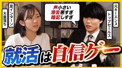 【ガチ相談】「お前AIなん？」サマー落ちまくった27卒が元キーエンス兼頭竜矢さんに相談した結果・・・｜自己PR・ガクチカ・面接
